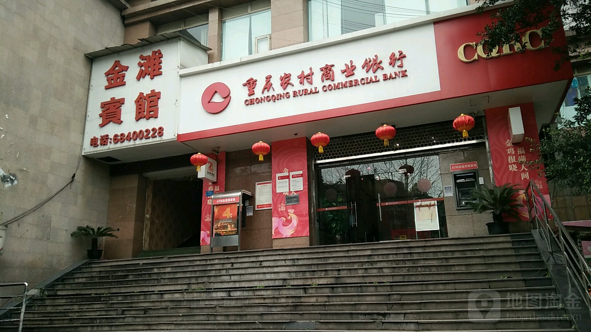 重庆农村商业银行(九龙坡支行滩子口分理处)