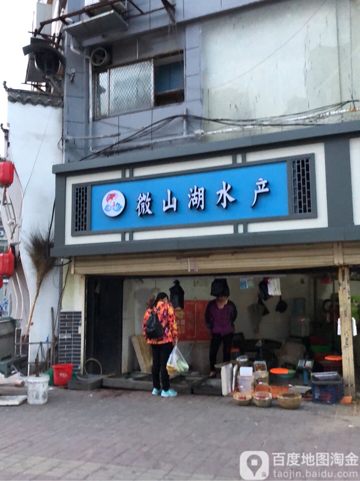 微山岛水产