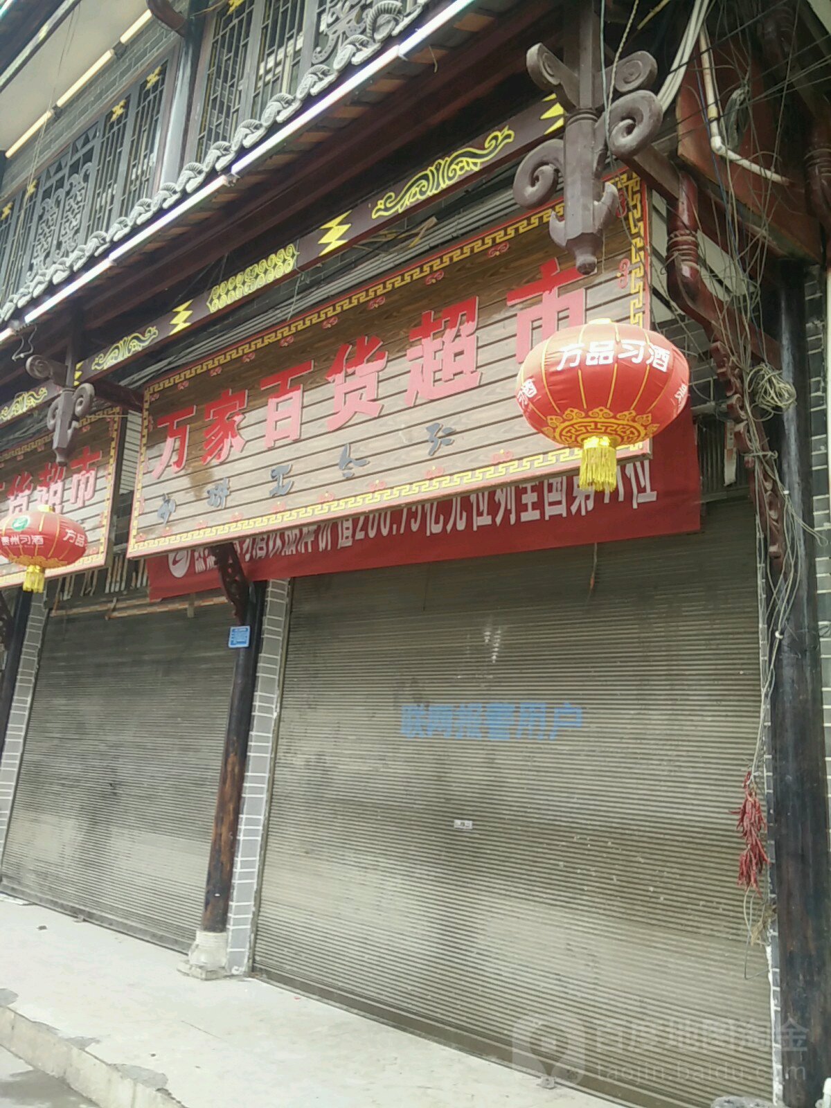 万佳百货超市(大方现代医院北)