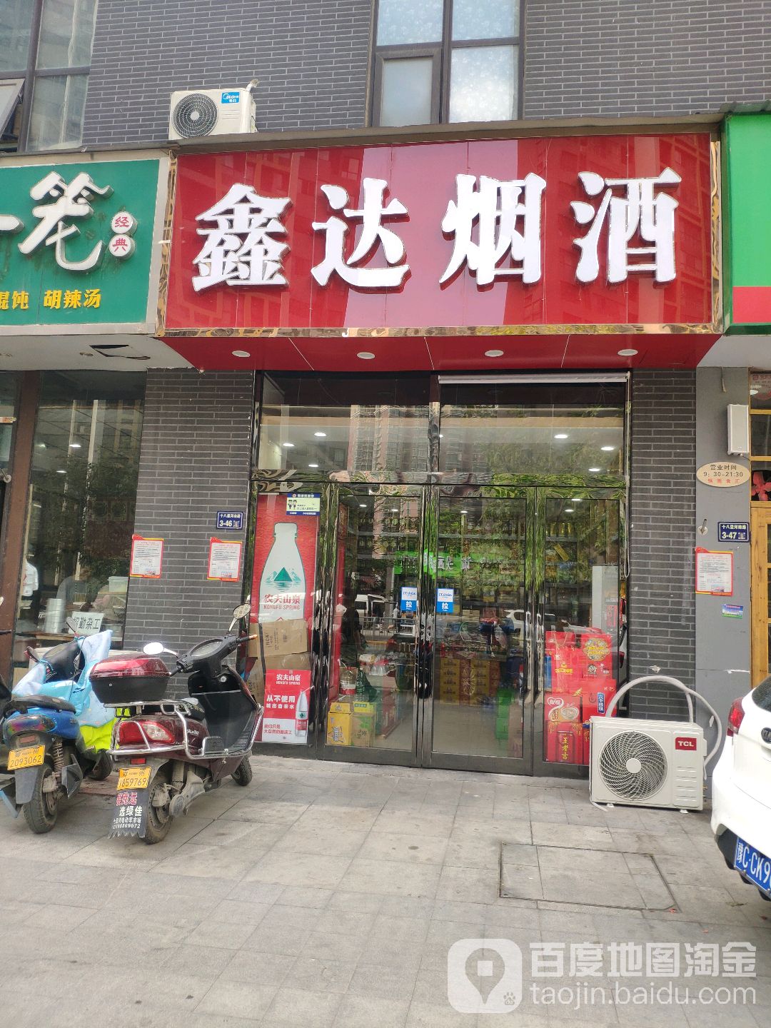 鑫达烟酒(七里河路店)