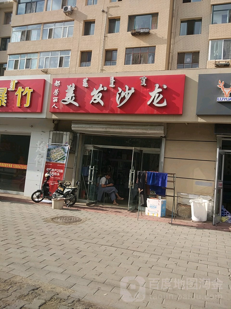 都芳丽人美发沙龙