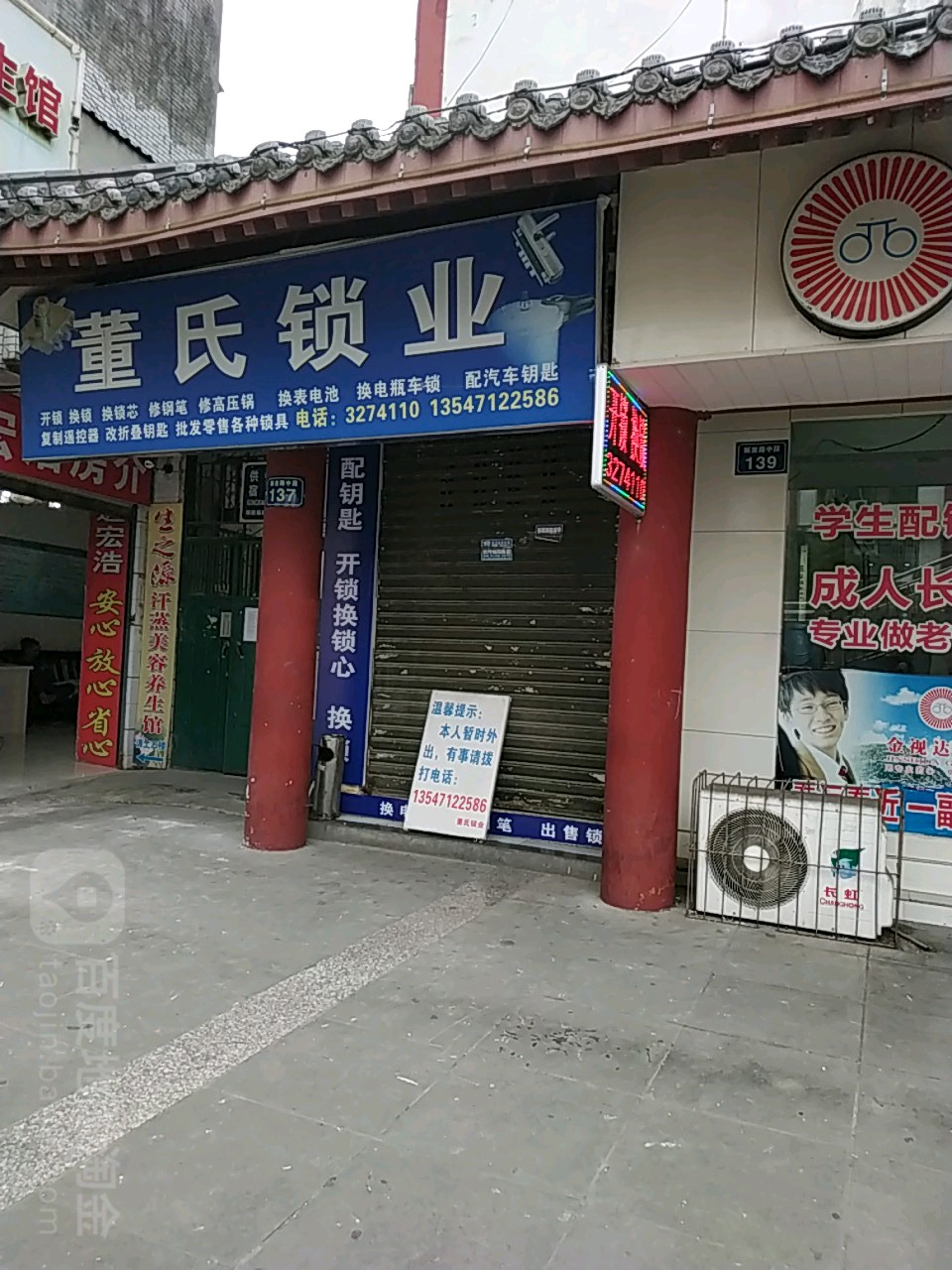 董氏锁业