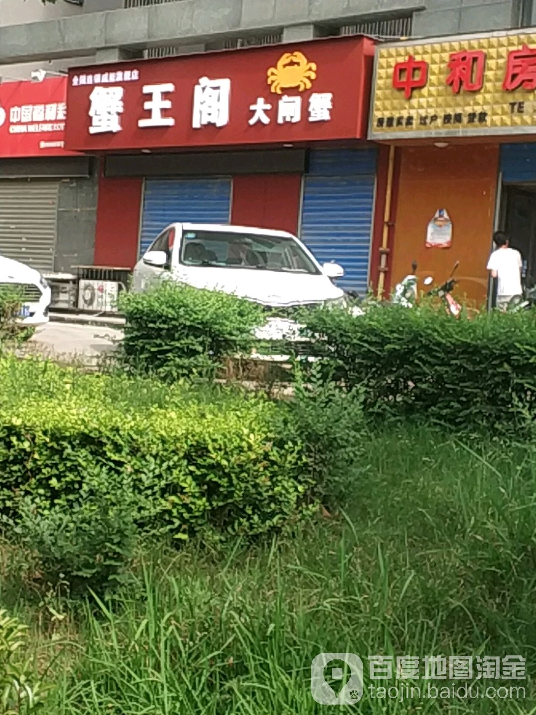 蟹王阁大闸蟹(咸阳旗舰店)