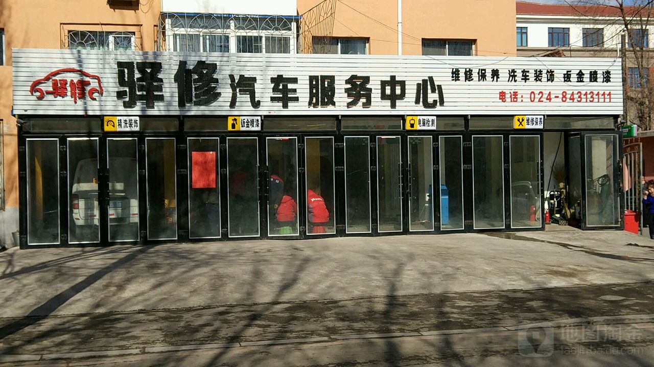 辽宁省沈阳市大东区东塔街道善邻路48号译修修理厂