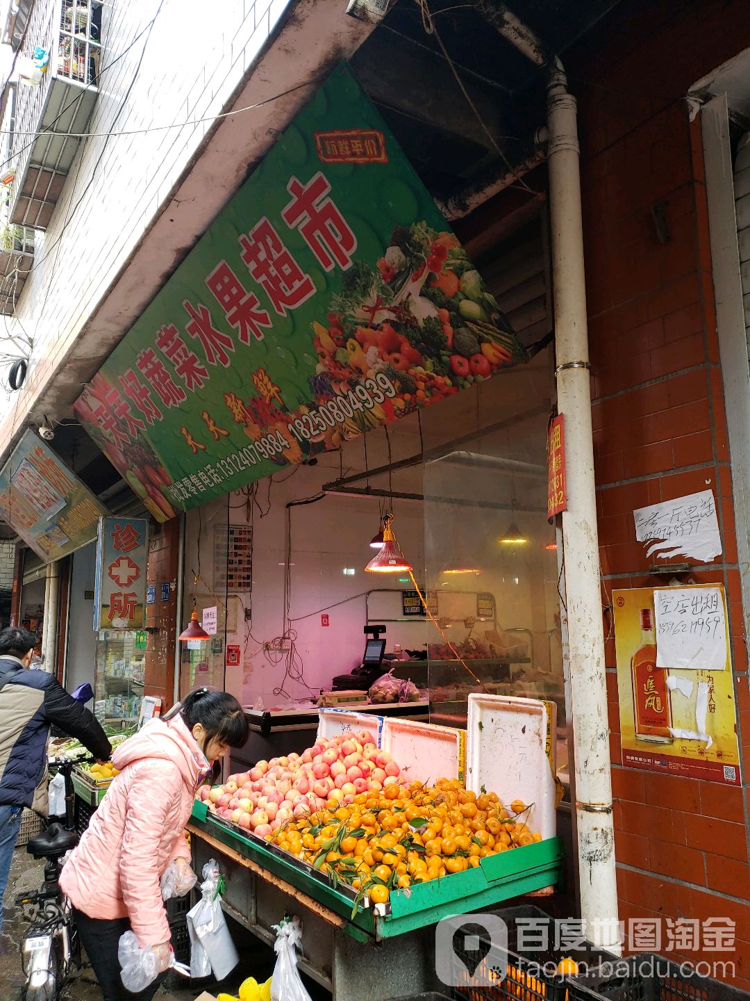 天天好蔬菜水果超市市