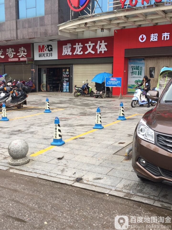 威龙氢氧理疗馆