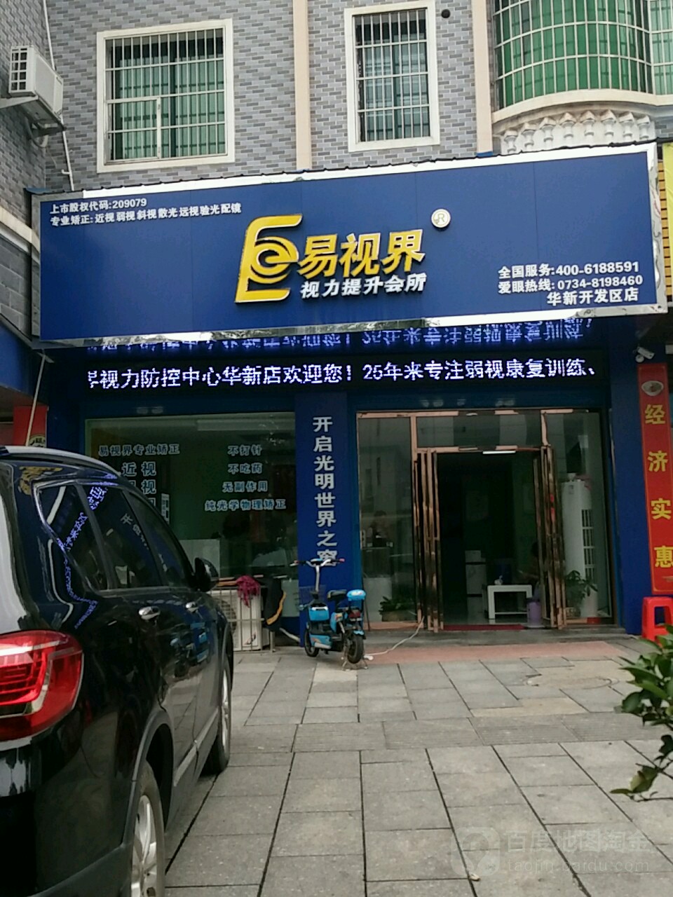 视力界(华新开发区店)