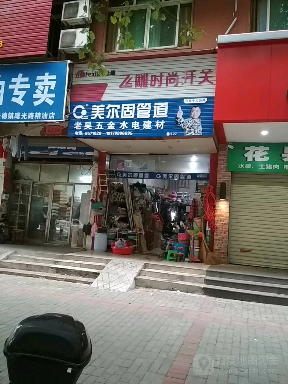 老吴五金水电建材(曙光路店)