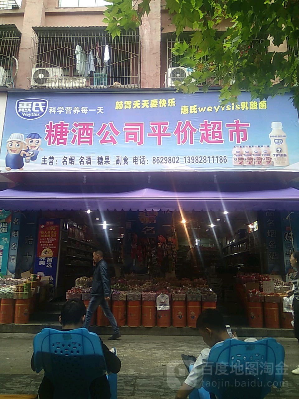 糖酒公司平价超市(金缔路店)