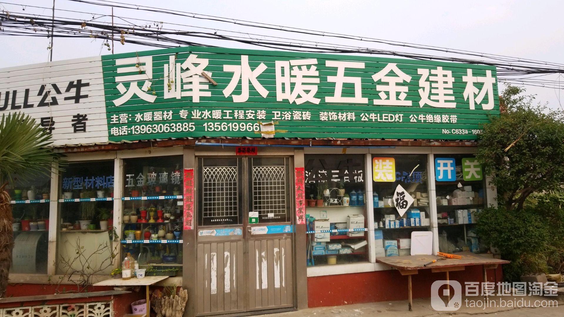灵峰水暖五金建材