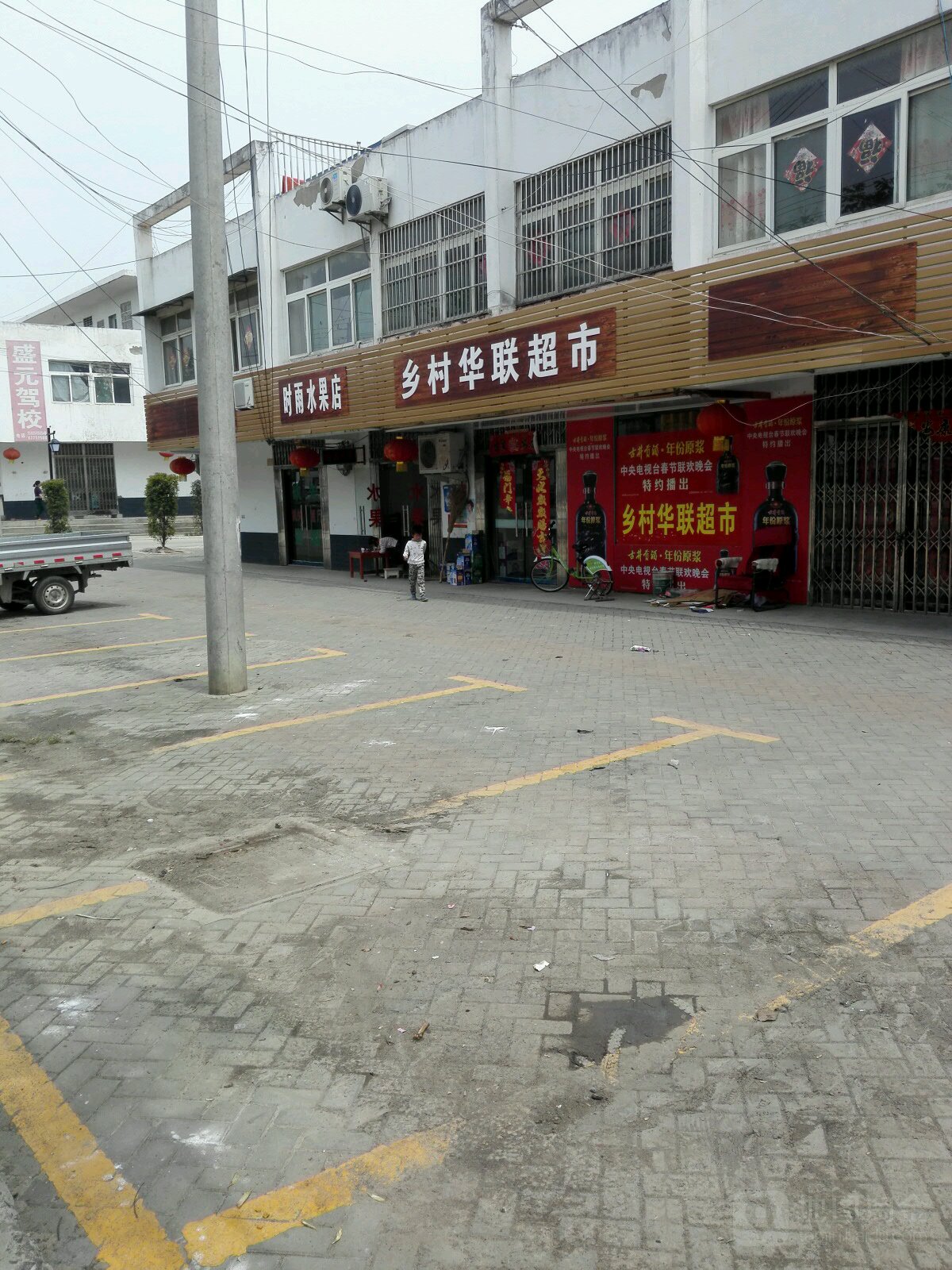 时雨水果店