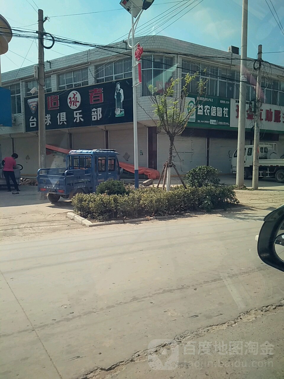 追球者台球俱乐部