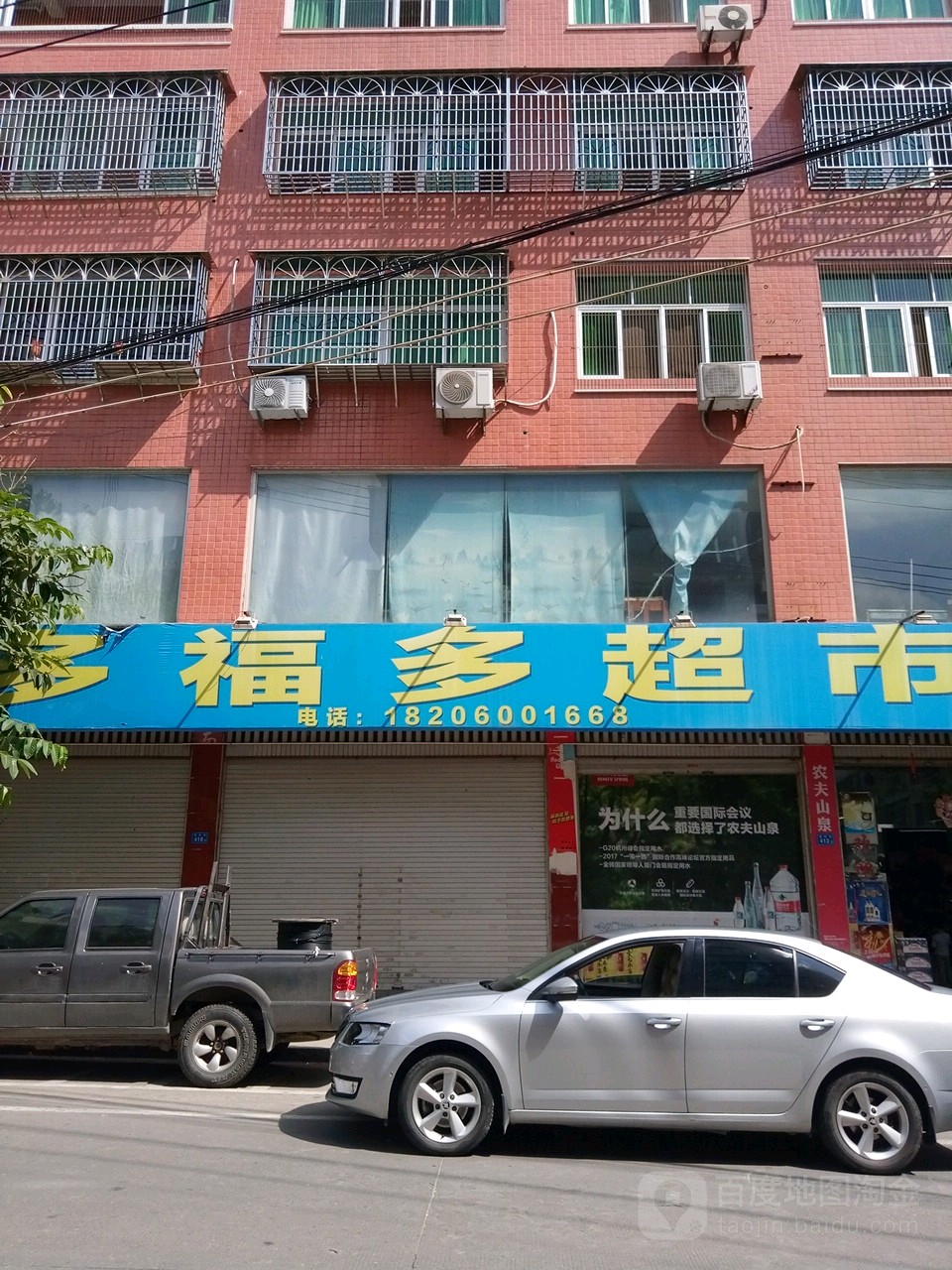 多福多超市(党校街店)