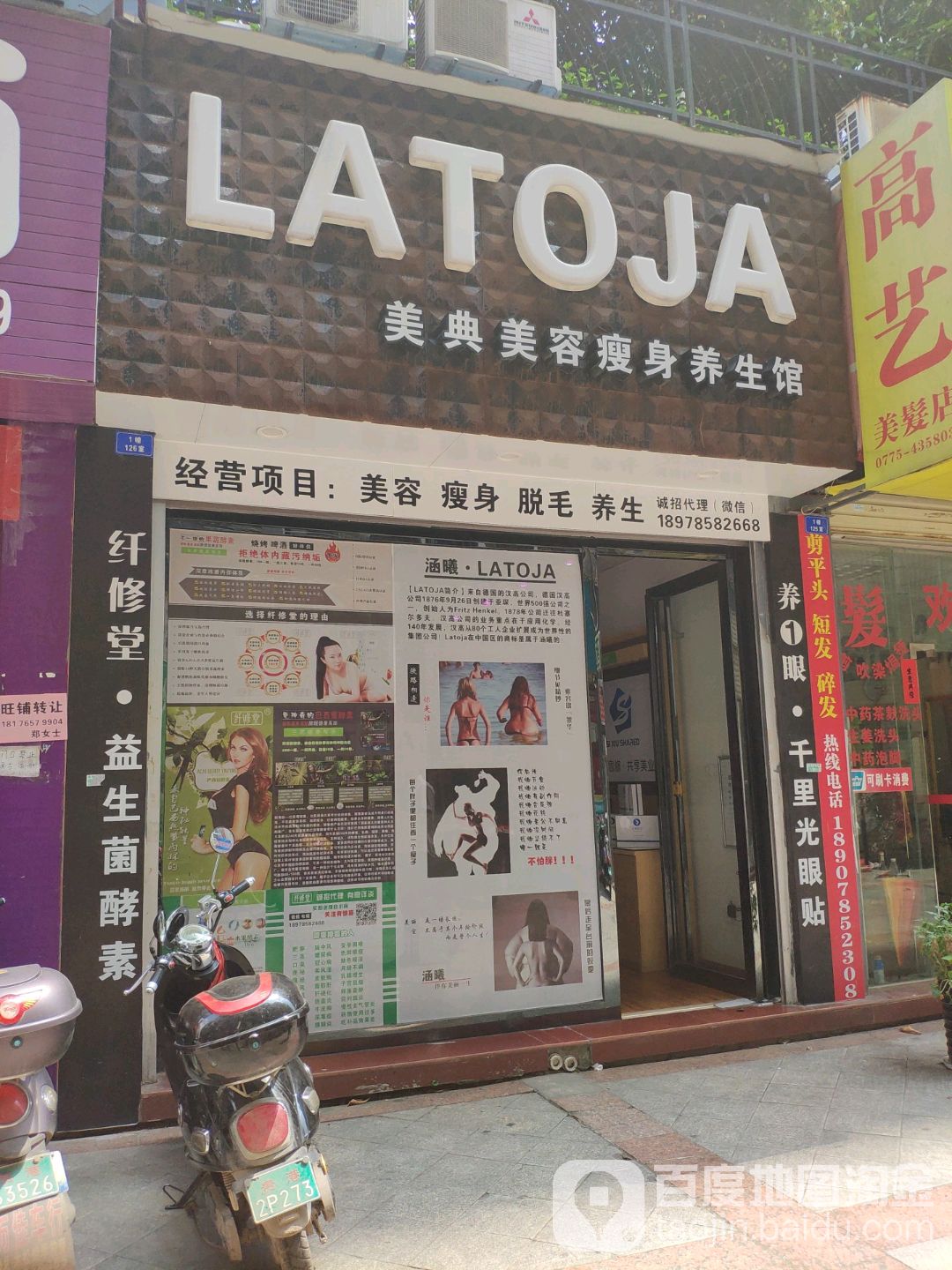 LATOJA美典美容(龙凤嘉苑店)