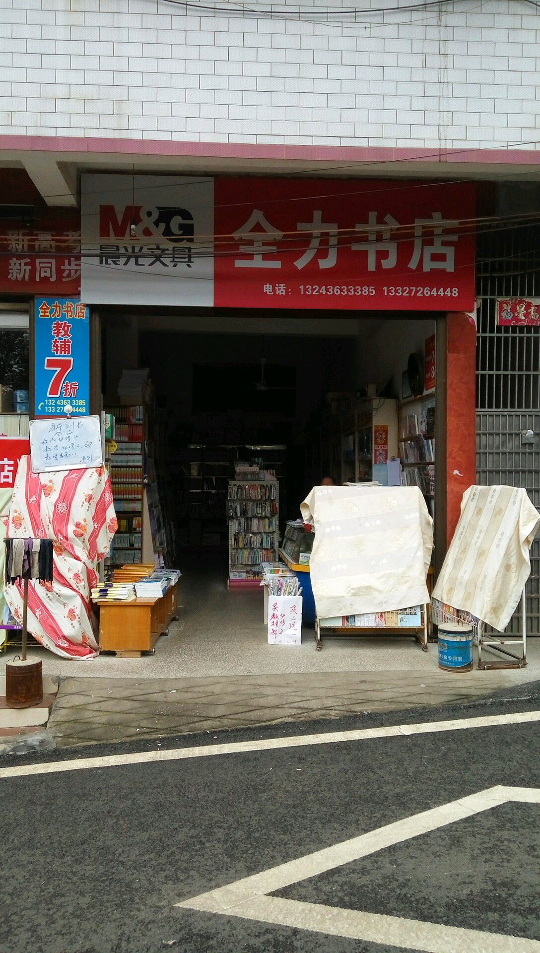 全力书店(浅马街店)