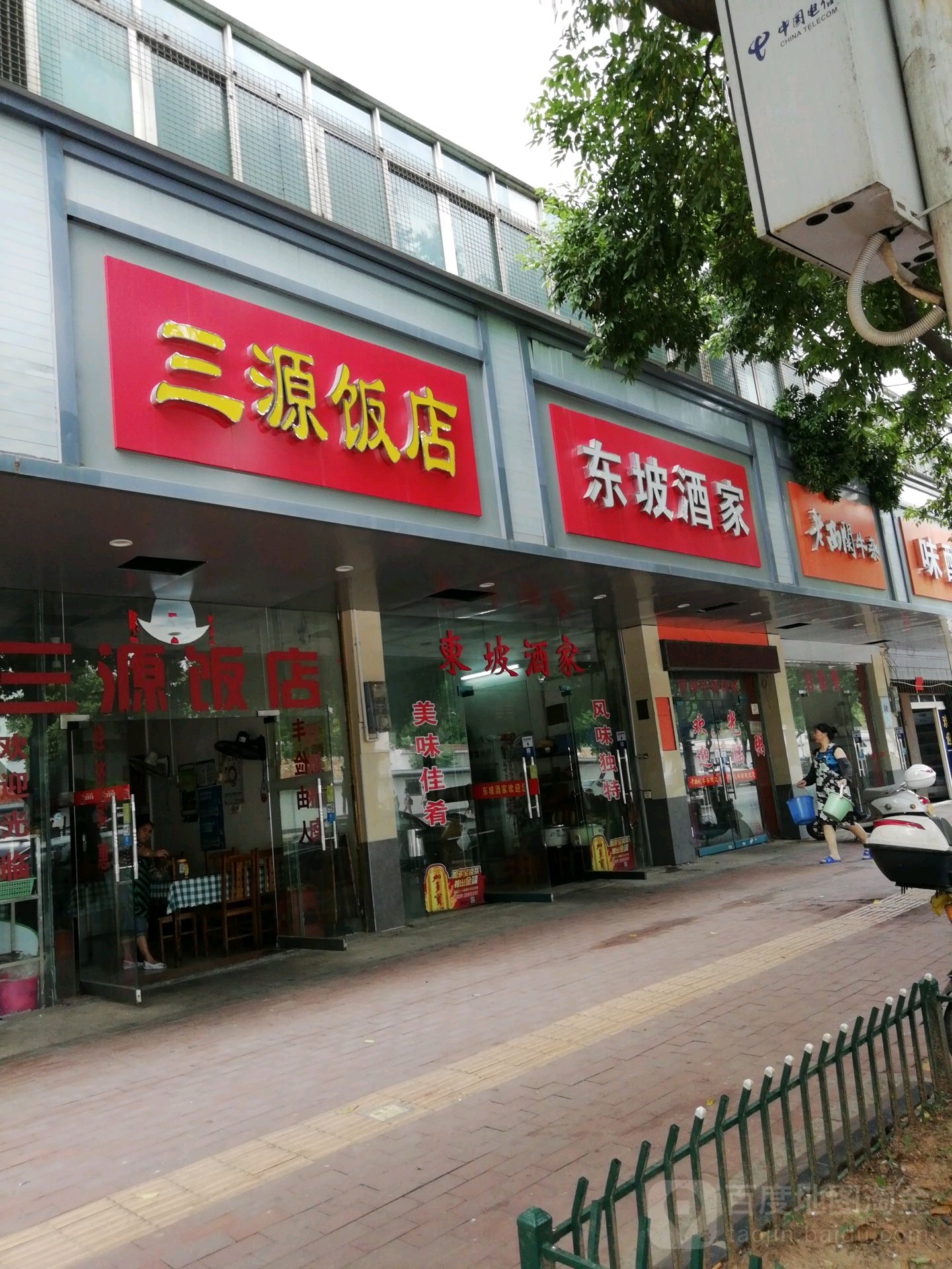 三源饭店(梅林大街店)