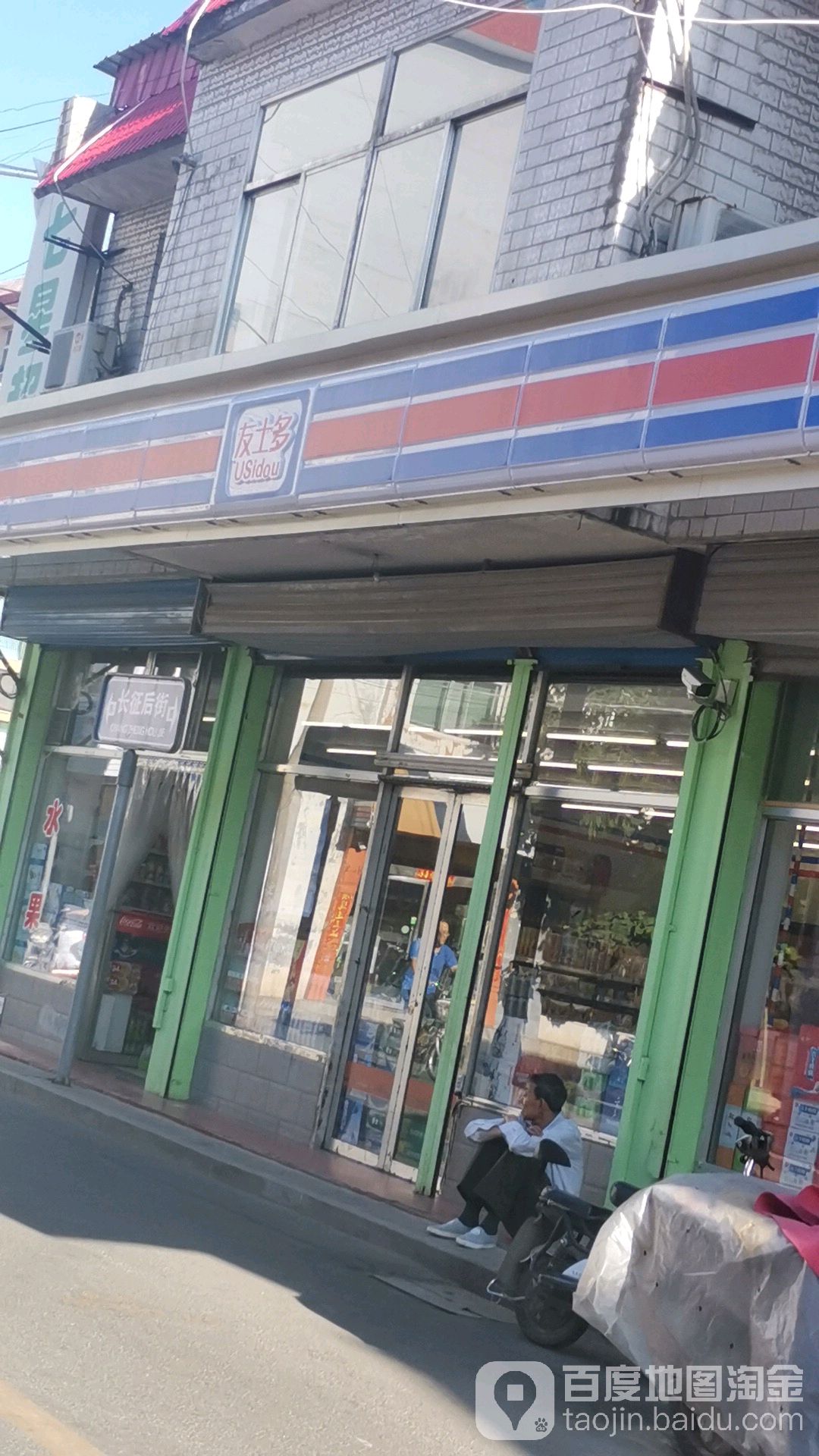 友士多(七一南路店)