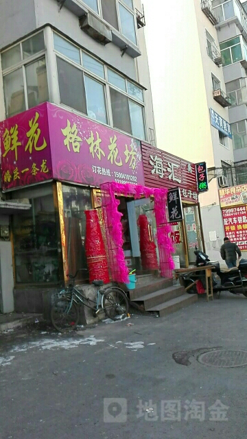 格林花坊(城南店)