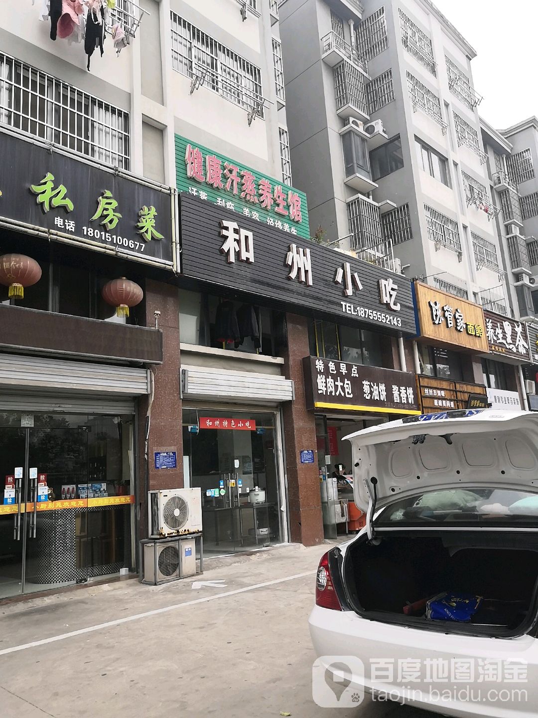 健康汗薰养生馆