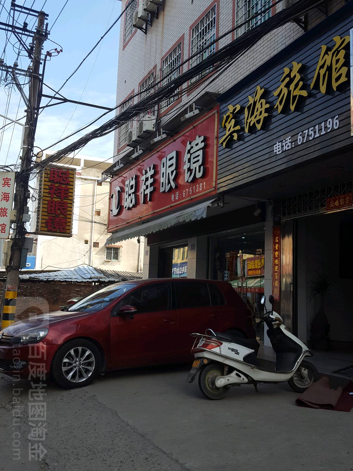 聪祥眼镜