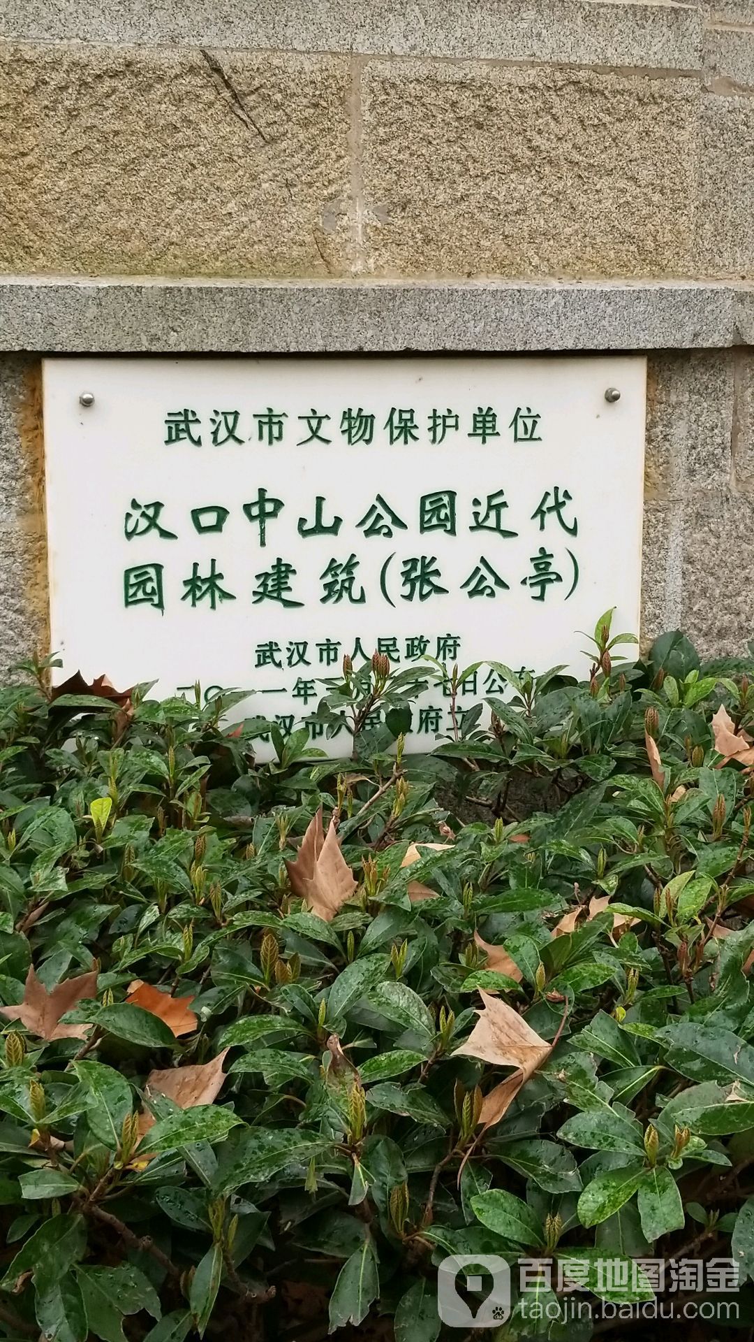 漢口中山公園近代園利建築(張公亭)_武漢_百度地圖