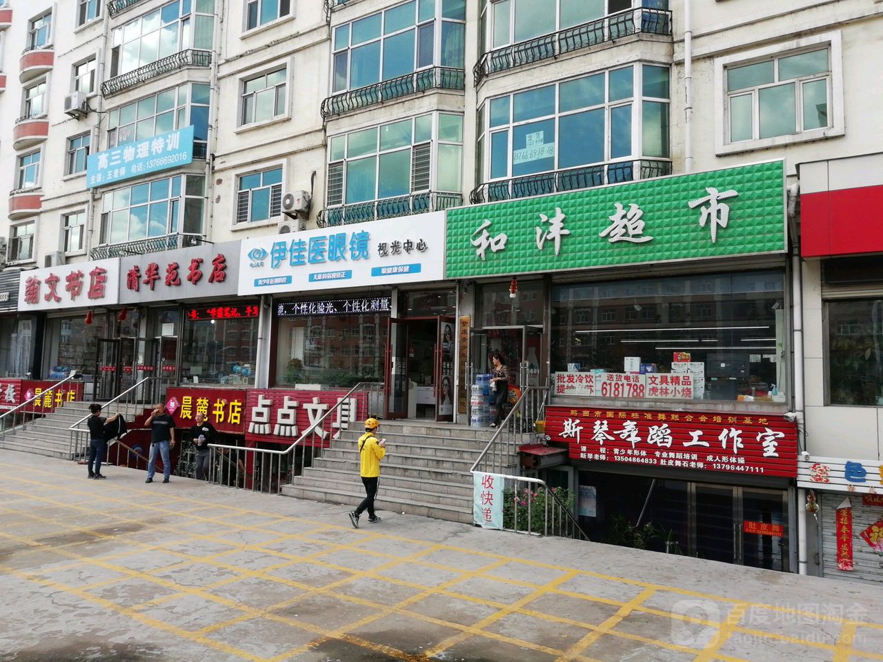 翰文书店(和平南大街店)