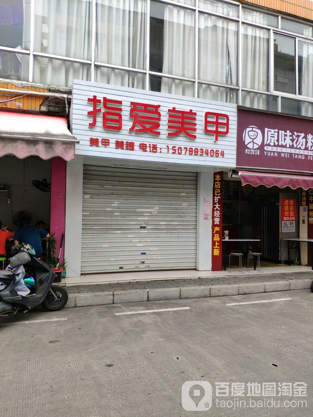 指爱美甲(南铁四街店)