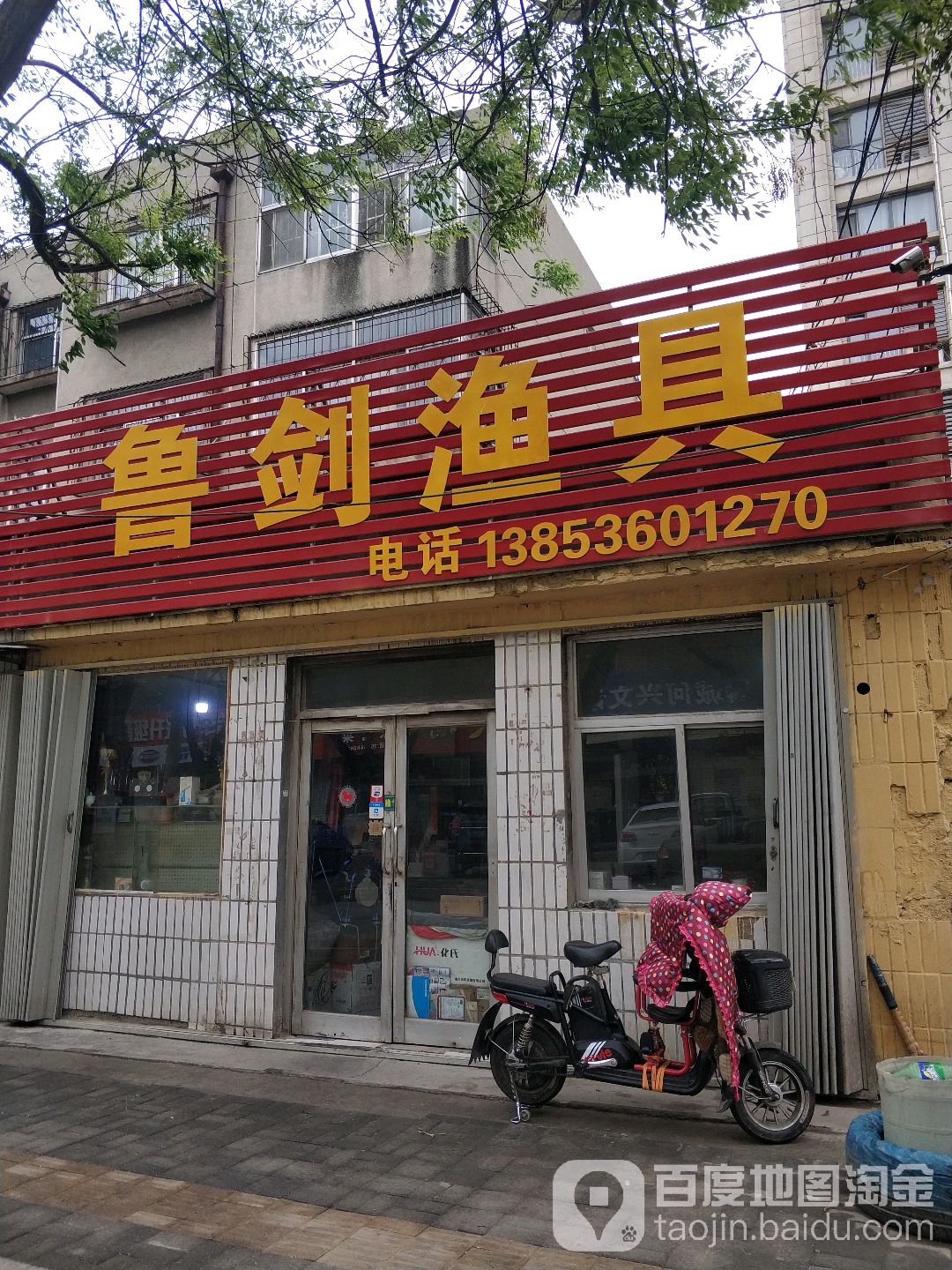 鲁剑渔具
