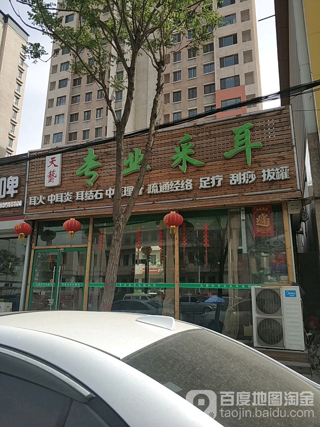 天艺轩专业采耳连锁机构