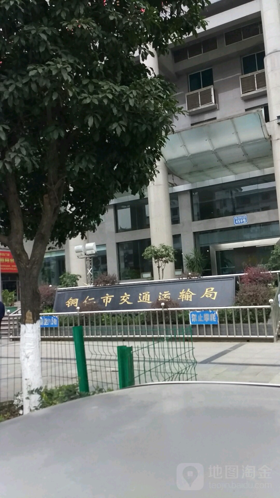 铜仁市交通运输局