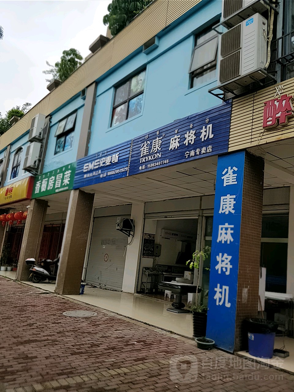 雀康麻将机(宁南专卖店)