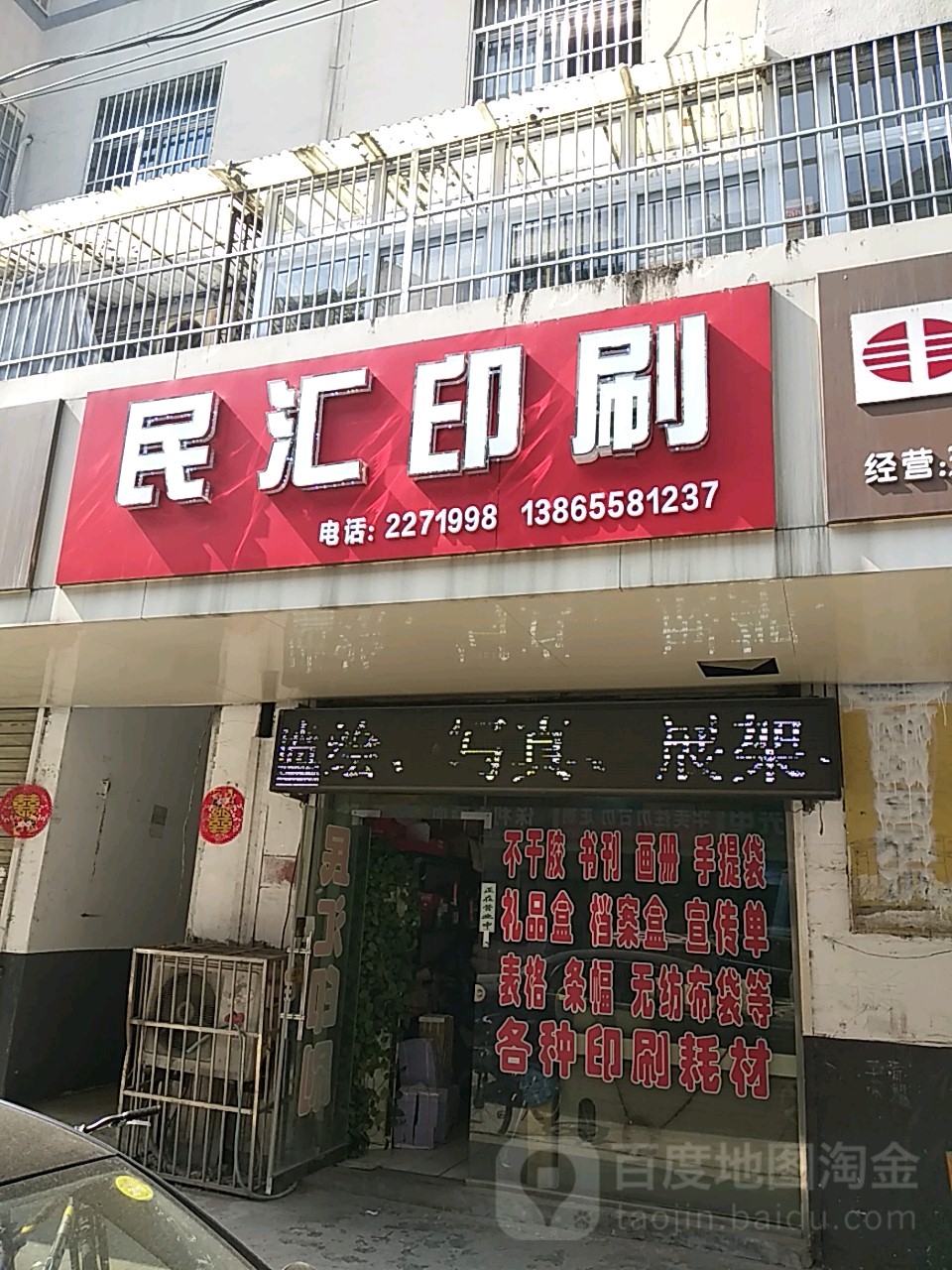 民汇印刷