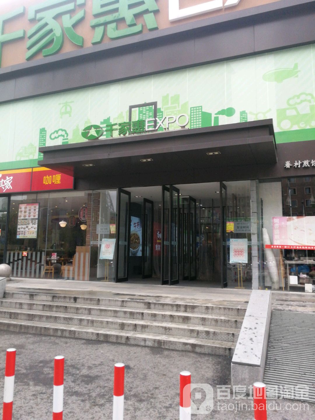 千家慧EXPO(文峰大世界青年南路店)