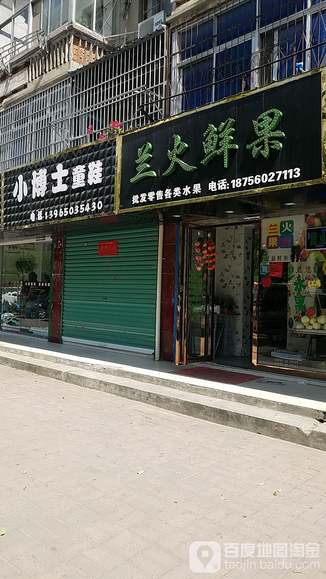兰火鲜果