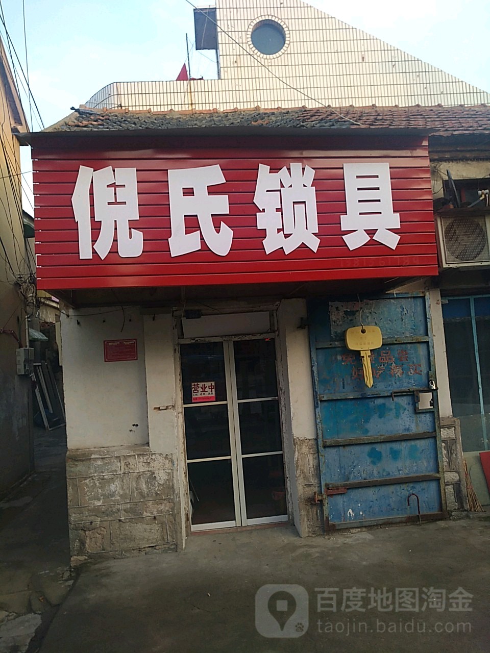 倪氏锁具