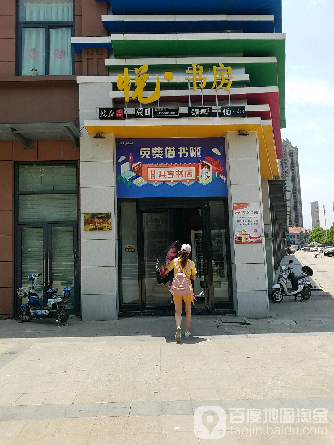 悦书(合铁家园店)