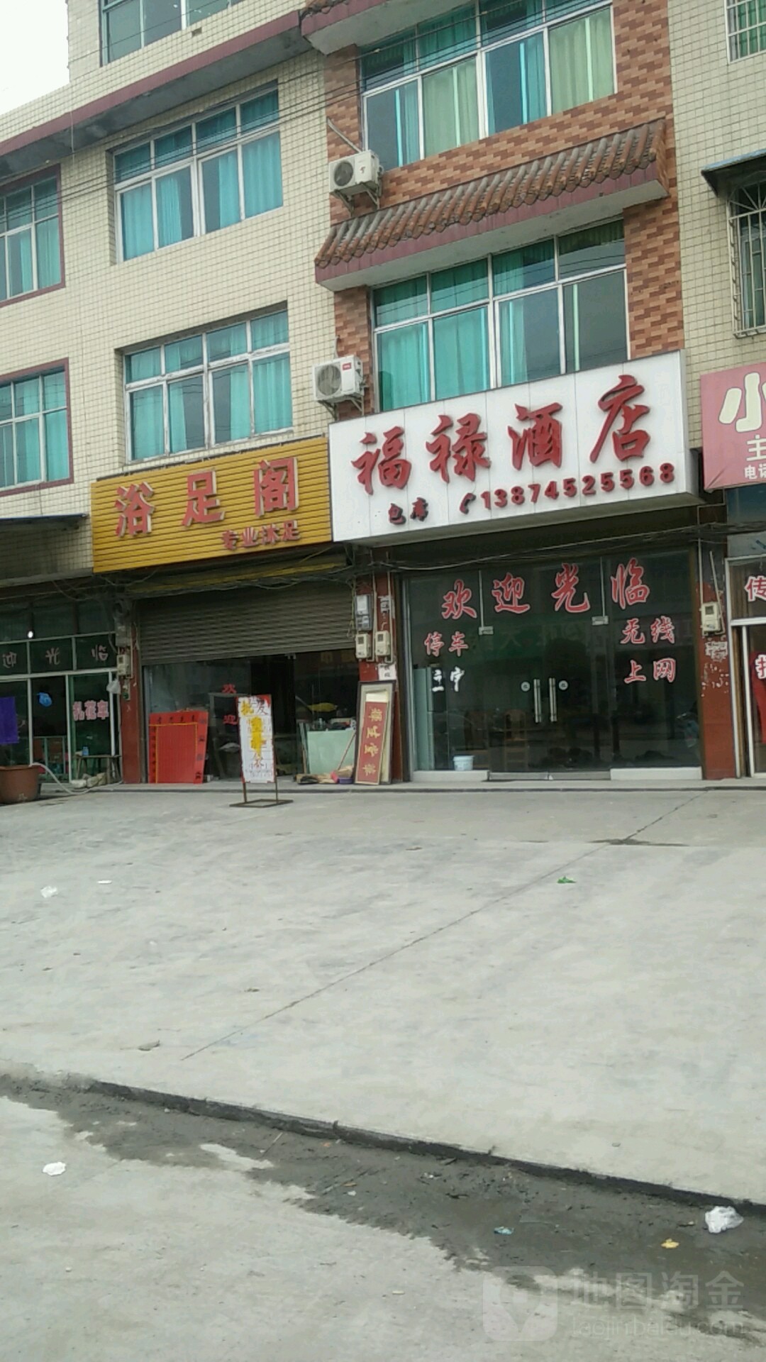 福禄酒店