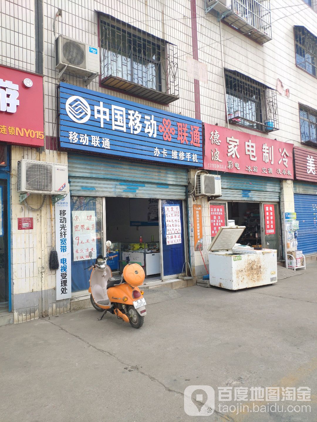 德波家店维修