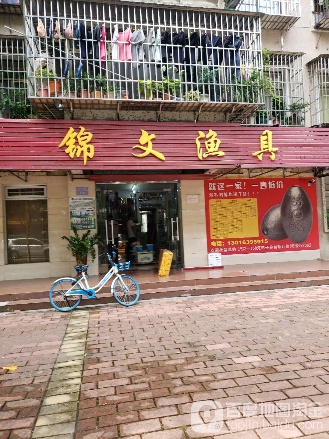 锦文渔具(紫荆园店)