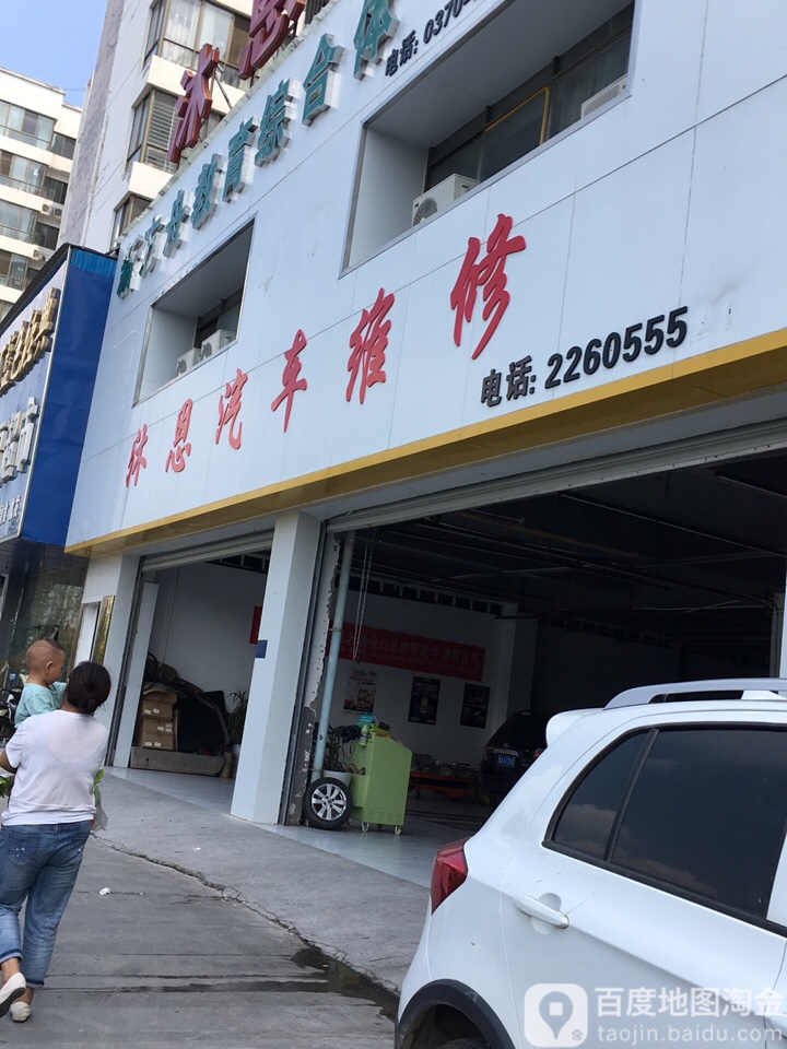 沐恩汽车维修
