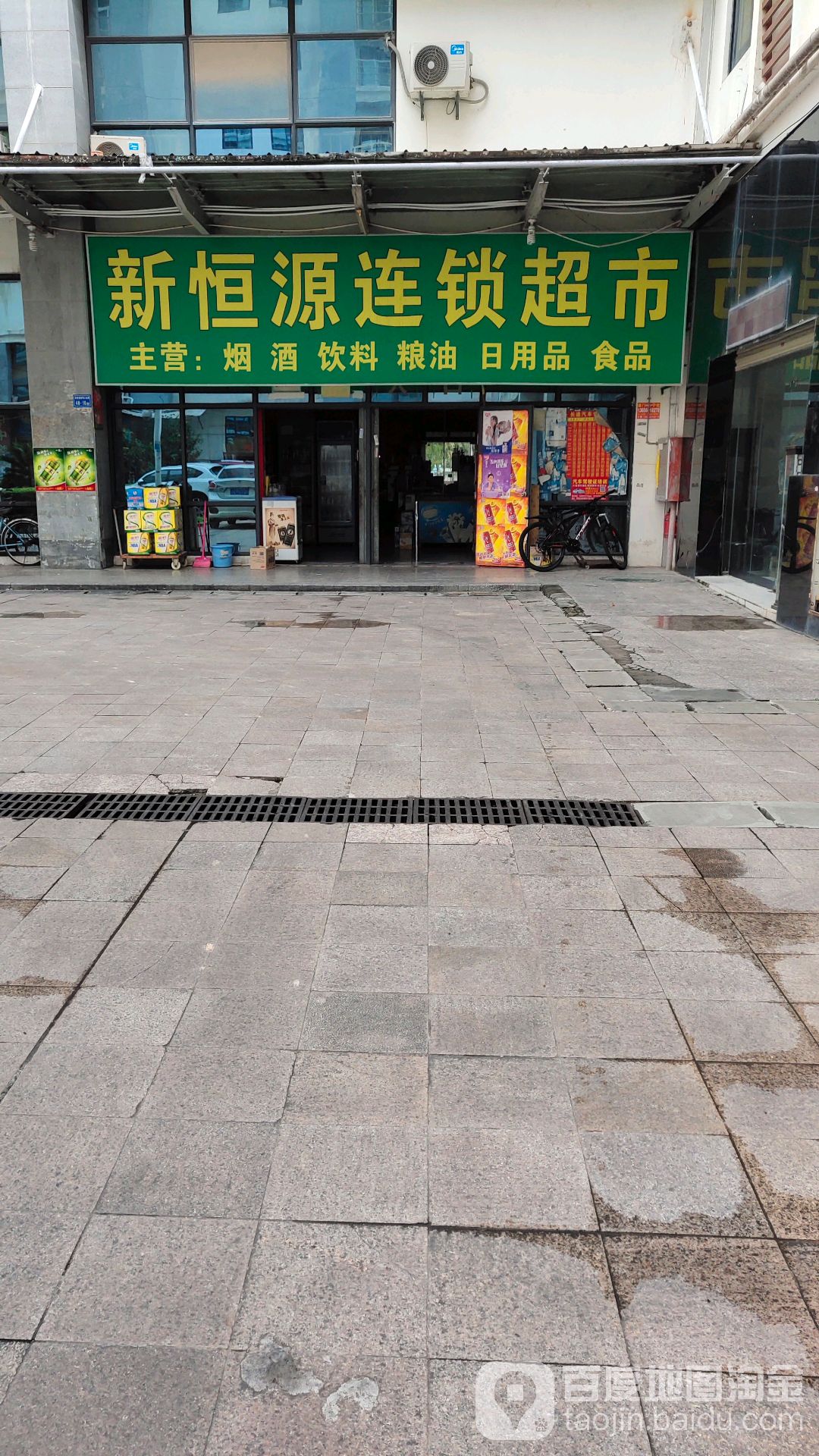 新恒源连锁大超(美溪北路店)