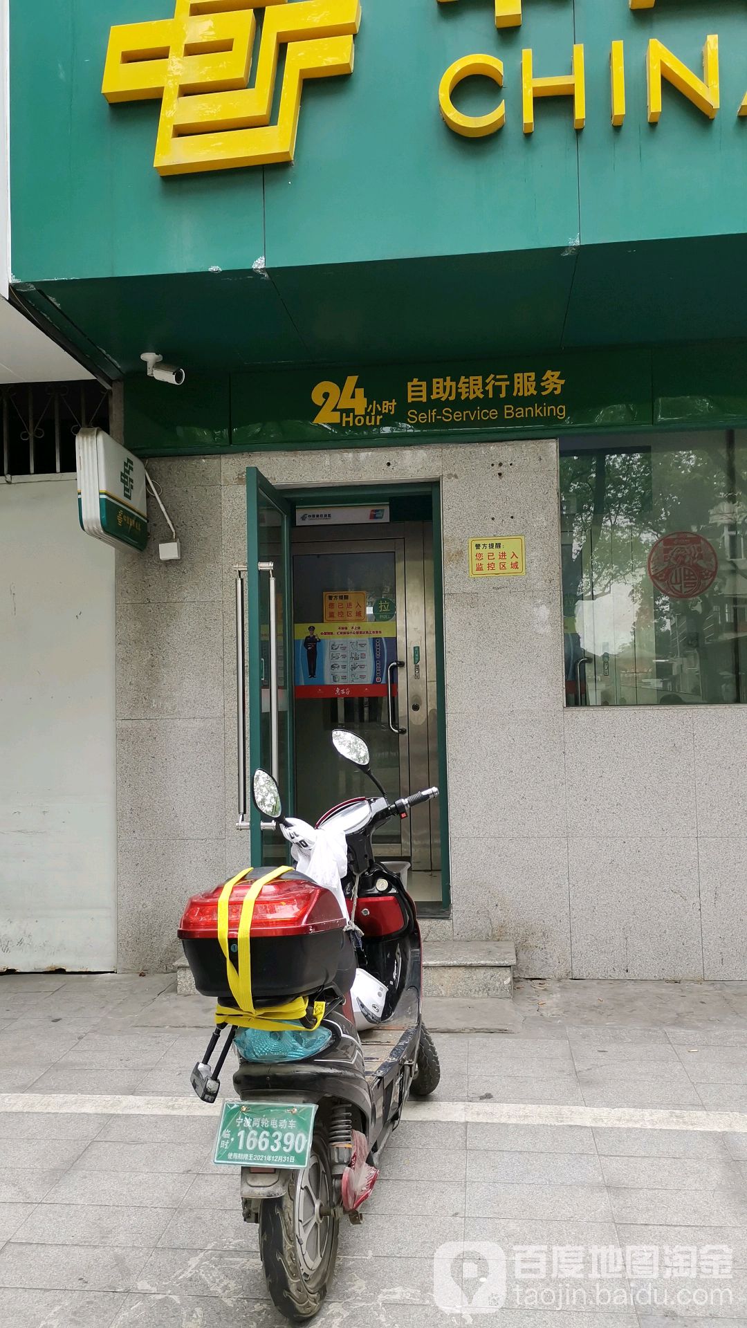 中國郵政儲蓄銀行24小時自助銀行(莊橋大街店)