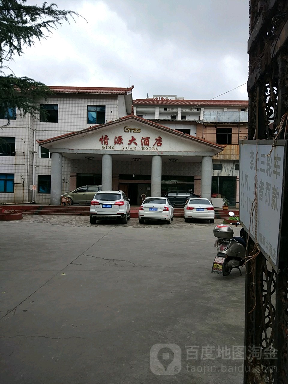 情长源大酒店