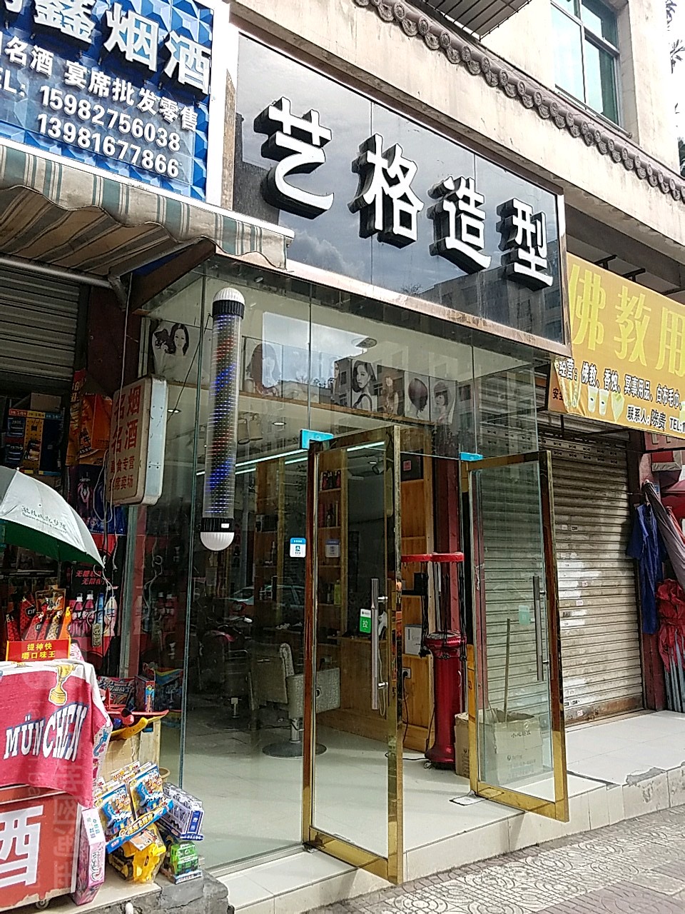 艺格造型(将军大道店)