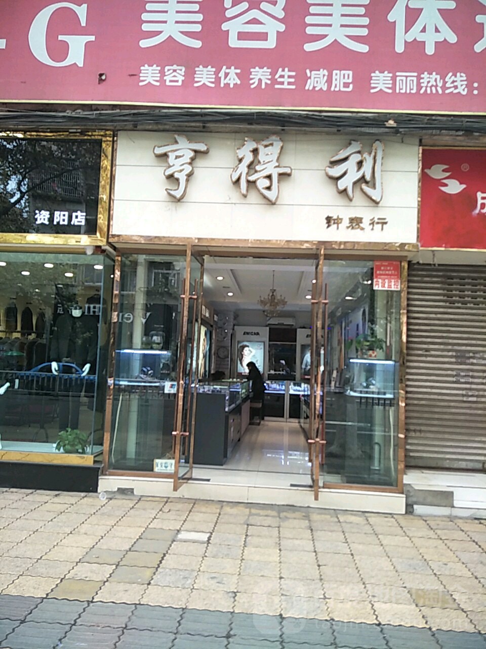 亨得利眼镜(和平中路店)