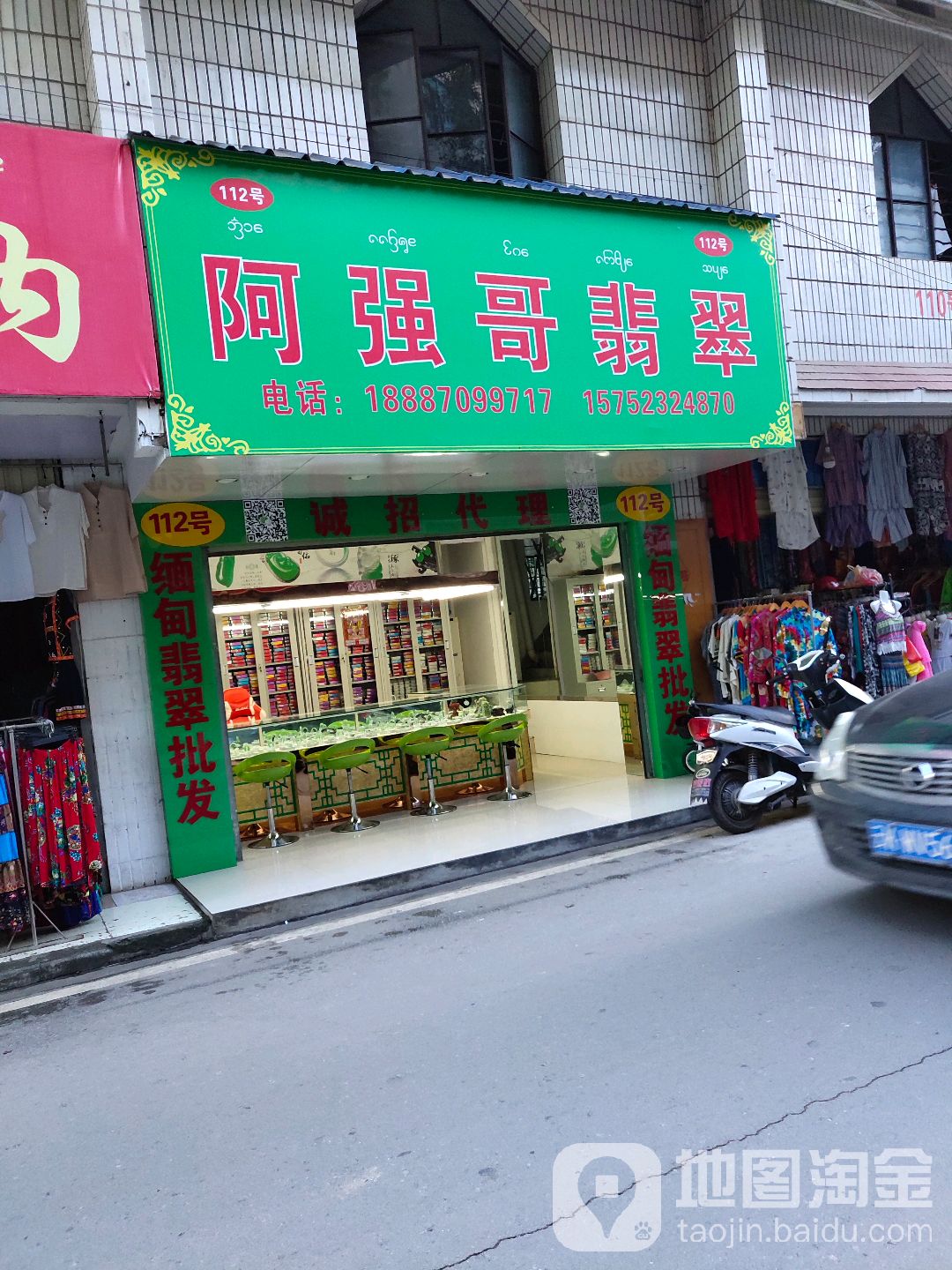 阿强哥翡翠(翡翠珠宝店)