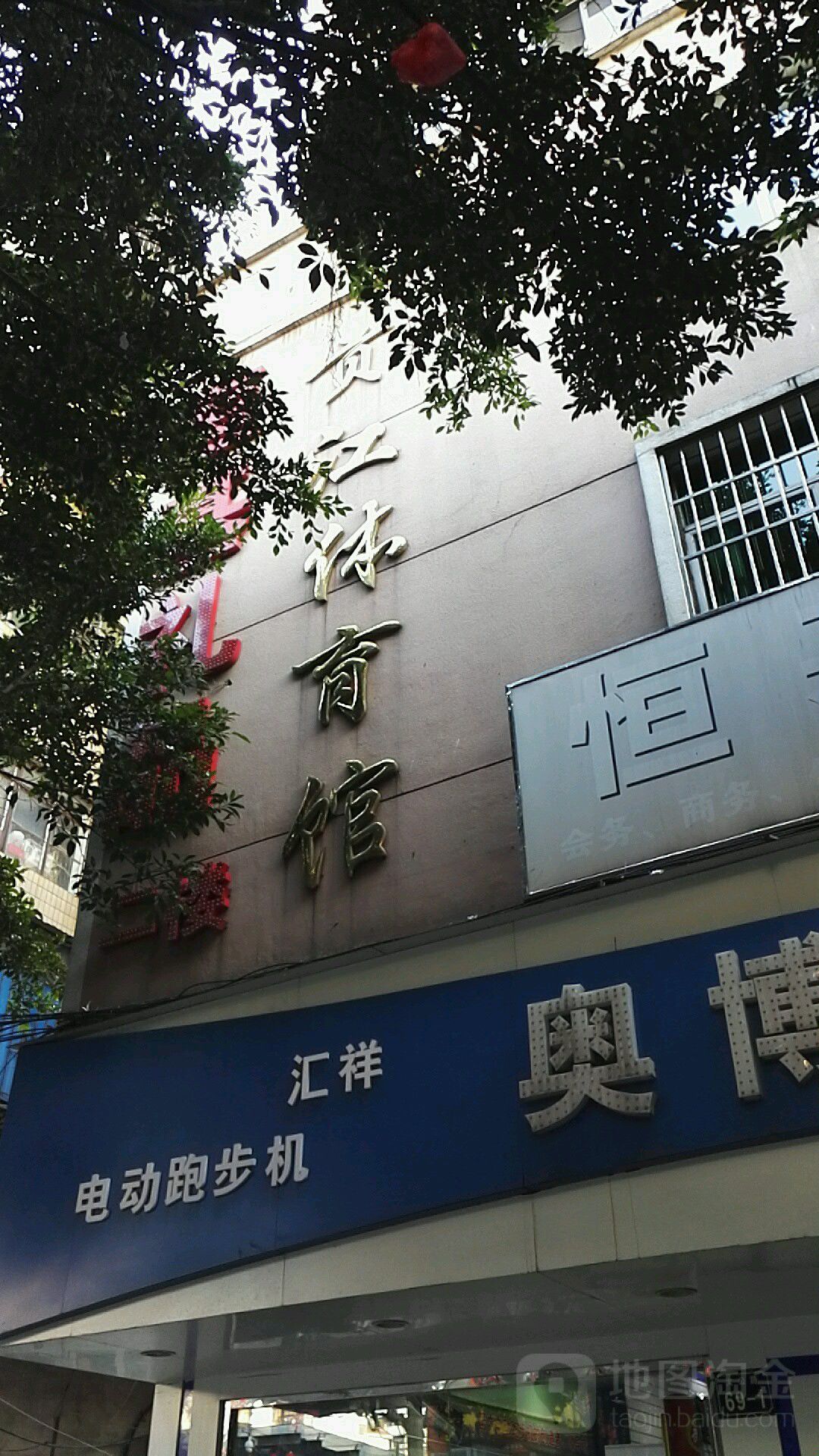 贡体育馆