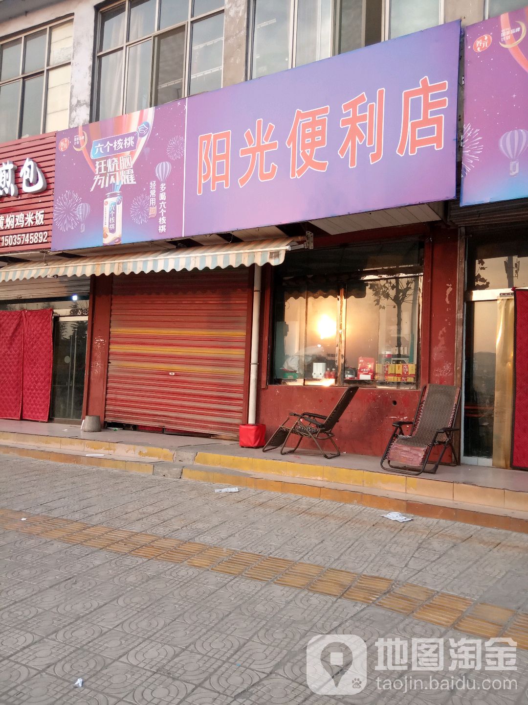 阳光便利店(贡院东街店)