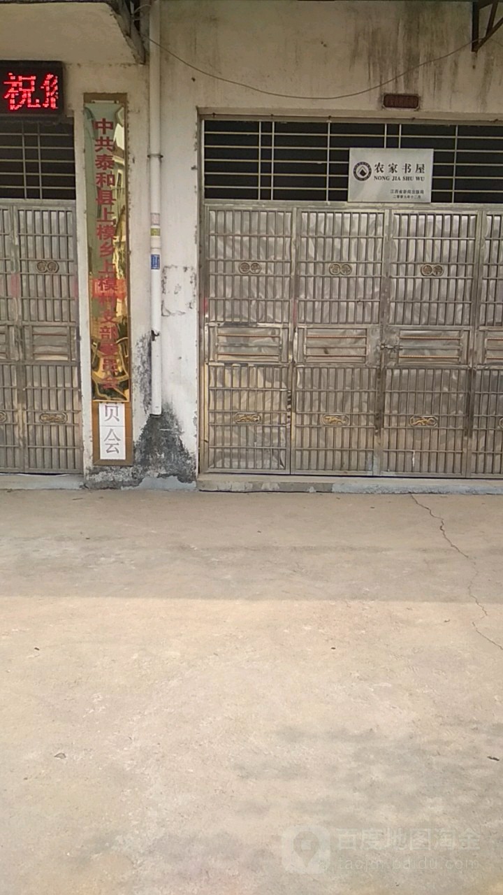 农家书屋(天马路店)