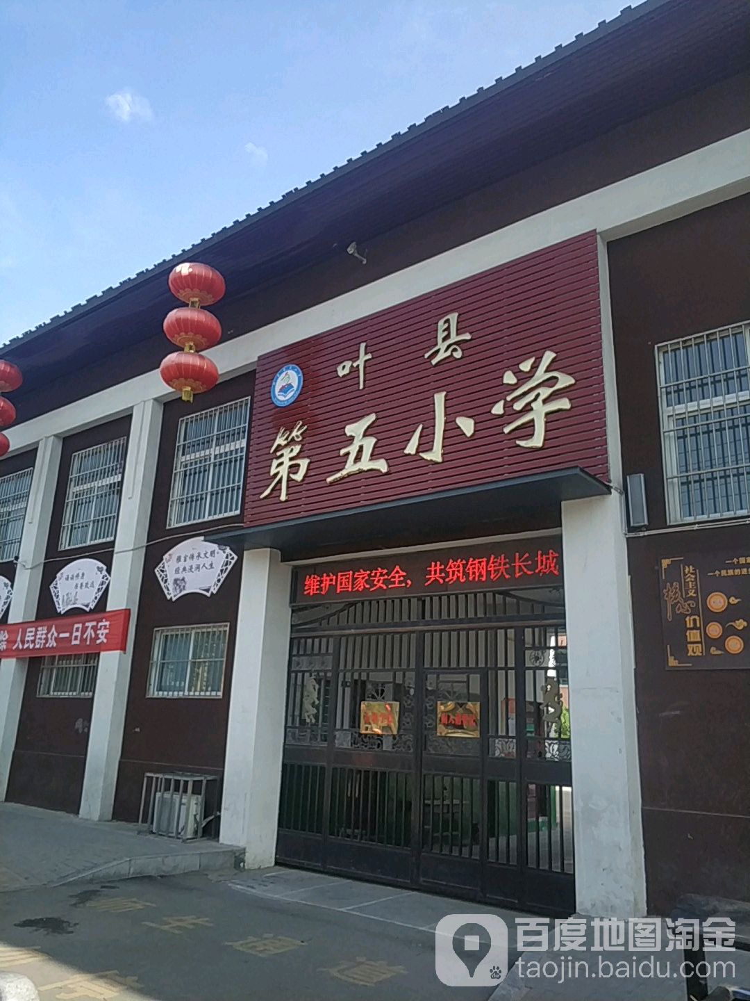 昆阳镇第五小学